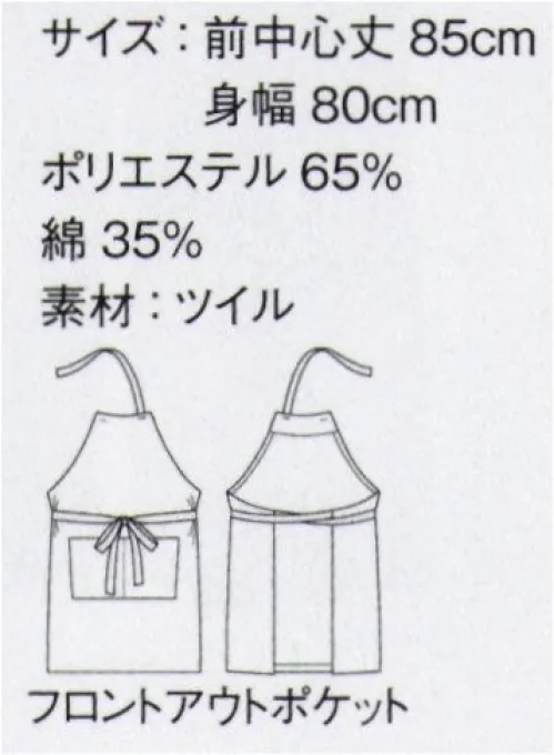 ボンマックス FK7181 胸当てエプロン 制電素材に、撥水、撥油の加工がプラスされたリーズナブルでベーシックなエプロンです。 サイズ／スペック