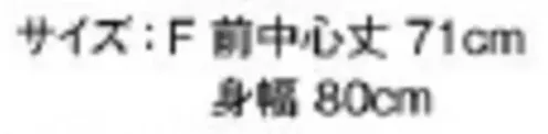 ボンマックス FK7201 和胸当てエプロン 落ち着きのある生地に大胆な配色を施した和エプロン・伝票が入る大きめサイズのポケット付き足の動きを妨げないフロントベンツ入り・紐のクロス部分にズレを防ぐループ付き。 サイズ／スペック