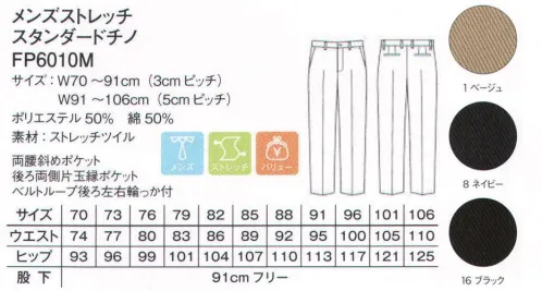 ボンマックス FP6010M メンズストレッチスタンダードチノ ストレッチ素材の快適な履き心地はそのままに、今回はシルエットにこだわってスタンダードとゆったりの2タイプからお好みに合わせて選べるようになりました。スタンダードシルエット●ノータック仕様のフロント。はく人を選ばないスタンダードな仕上がりとなっています。●両脇には小物の出し入れなどに便利で使いやすい、斜めポケットを配置しています。●後ろ両側には、片玉縁ポケットを設置しています。耐久性に優れたデザインを採用しました。●両腰後左右のベルトループには、鍵や小物を吊り下げるのに便利な輪っか付きです。 サイズ／スペック