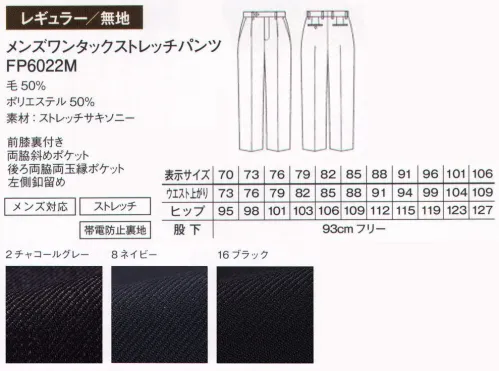 ボンマックス FP6022M メンズワンタックストレッチパンツ 寒い季節も優雅に彩るあたたかみのある表情。このたび、あたたかみのある素材感を持ったストレッチサキソニー生地のスーツがお目見えしました。ほのかに毛羽のある、やわからな質感が魅力。物の出し入れがしやすく使いやすい斜めポケット。後ろ左側のポケットは小物の収納に便利なボタン付き。動きをスムーズにしてくれる滑らかな裏地付き。ウエスト内側にはシャツズレを防ぐ滑り止め付き。フロントはワンタック仕様でゆったりとしたはき心地。 サイズ／スペック