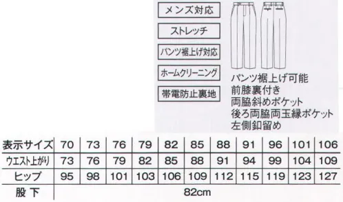 ボンマックス FP6026M メンズ裾上げらくらくスラックス グランシリーズ幅広い年齢層に似合うワンタックのスラックスに裾上げらくらく仕様が登場。その場で股下をジャストフィットできるので、人の入れ替わりの多い職場には最適です。今回は2種類の素材をご用意しました。手間と時間のかかる裾上げとは違い、ワンタッチでできるのが特徴。着用者の股下サイズに合わせて5段階、最大12cmの調整が可能。（特許No.3984265号）※同型で股下フリーのFP6012Mもあります。※2022年10月以降順次、生地生産地変更当面の間、旧生地商品と新生地商品が在庫内で混在することになりますので、予めご了承ください。製造工程の違いにより、既存生地と若干の色差は御座いますが、各種堅牢度を含めた物性面はメーカー基準を満たしておりますのでご安心ください。 サイズ／スペック