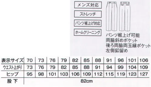 ボンマックス FP6027M メンズ裾上げらくらくスラックス アルバシリーズ幅広い年齢層に似合うワンタックのスラックスに裾上げらくらく仕様が登場。その場で股下をジャストフィットできるので、人の入れ替わりの多い職場には最適です。今回は2種類の素材をご用意しました。手間と時間のかかる裾上げとは違い、ワンタッチでできるのが特徴。着用者の股下サイズに合わせて5段階、最大12cmの調整が可能。（特許No.3984265号）※同型で股下フリーのFP6014Mもあります。 サイズ／スペック