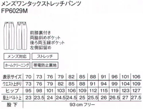 ボンマックス FP6029M メンズワンタックストレッチパンツ コーデュラ素材でパンツをずっと綺麗に着ているパンツの裾やヒザが擦り切れたという経験がある方も多いはず。通常のナイロンの7倍もの強度を持つコーデュラを使用したパンツは耐久性抜群。ワンタックとノータックでご用意しています。（ノータックはFP6030M）●物の出し入れがしやすく使いやすい斜めポケット●後ろ左側のポケットは小物の収納に便利なボタン付き●後ろ左右は耐久性に優れた方玉縁ポケット仕様に※手洗いにて洗濯ができます。「スタイリッシュ」が続く、高耐久性素材コーデュラファブリック。【驚きの耐久性】通常のナイロンの7倍もの強度を持つコーデュラは、摩擦、引き裂き、擦り切れへの強さが特長です。仕事で忙しい毎日、着ている服の前端やポケット端、袖口などが毛羽立ったり、擦り切れたりという経験がある方も多いはず。そんな不快な思いもこのコーデュラファブリックなら解決してくれます。一着のスーツを綺麗に着続けられること。それがコーデュラならではの特長です。【軽量でしなやか】耐久性が高い素材というと、丈夫さと引き換えに分厚くごわごわとした着心地というイメージを持たれる方も多いはず。コーデュラは耐久性が高いだけでなく、柔軟性と軽さも備えた素材です。長時間の着用でもストレスを感じることのない、快適な着心地を実現。繊維自体が細いため、生地が分厚くならず、すっきりとしたシルエットに仕上げています。【上質なファブリック】しなやかな強靭性を持つコーデュラに、ポリエステルとウールを混紡させ織上げました。美しい表情と、滑らかな手触りが魅力の最高級織物です。シャドーストライプ柄がさりげないおしゃれさを演出します。CORDURAは、耐久性に優れたファブリックに対するインビスタ（INVISTA）社の登録商標です。 サイズ／スペック