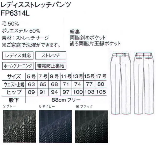 ボンマックス FP6314L レディスストレッチパンツ(ストライプ) GRAND SERIES品格漂う上質な生地を仕立てたクラス感のあるセットアップ。●物の出し入れがしやすく使いやすい斜めポケット。●後ろ左右は耐久性に優れた片玉縁ポケット仕様に。●動きをスムーズにしてくれる滑らかな裏地付き。※ご家庭で洗濯ができます。【Fabric】肌触りが良く吸水性も高いウールと、耐久性に優れたポリエステルの混紡繊維を使用した生地。程よく光沢のあるしなやかな風合いで高級感があります。また、ストレッチ性にも優れ、動きやすく着心地も快適です。 サイズ／スペック