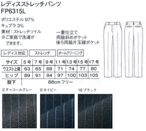 ボンマックス FP6315L レディスストレッチパンツ(ストライプ) ALBA SERIESリーズナブルながらも見た目と着心地の良さを両立。●物の出し入れがしやすく使いやすい斜めポケット。●後ろ左右は耐久性に優れた片玉縁ポケット仕様に。※ご家庭で洗濯ができます。【Fabric】耐久性とストレッチ性に優れたポリエステルを使用した生地。さらっとした肌触りでポリエステルとは思えない豊かな風合いが魅力。シワになりにくくイージーケアにも優れています。 サイズ／スペック