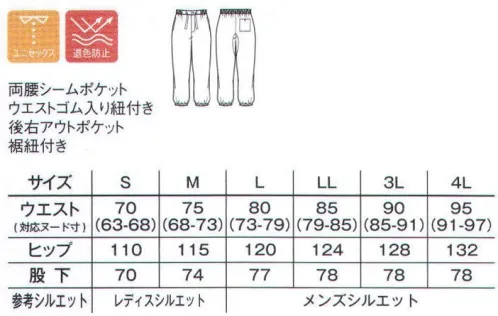 ボンマックス FP6702U 作務衣（下衣） 作務衣シリーズが新登場！！スタイリングの幅が選べる作務衣のラインナップが満を持してFACE MIXに登場。着心地の良い素材で退色防止加工が施されているから、毎日着用する飲食サービスの現場で愛用したい逸品です。 ウエストにゴムが入っているのでゆったり履けて動きやすい下衣。●フェードガードCLの退色防止性能とは？ フェードガードCLは、ポリエステル100％に対する漂白剤による退色防止加工で、漂白剤をはじく効果と付着による退色を防止するダブル効果により、大事な衣類の色褪せを防止する加工です。洗濯耐久性に優れている為、繰り返し洗濯しても色褪せ防止効果はほとんどありません。■こだわりポイント。・ウエストのひもでサイズを自由に調節できます。 ・快適なサービスをサポートするウエストゴム。 ・伝票も入る大きめサイズのヒップポケット。 ・裾まわりも調節できて足さばきがスムーズに。フェードガードClの動画です。 ©ボンマックス株式会社↓http://youtu.be/QD-ZDZKZJtk サイズ／スペック