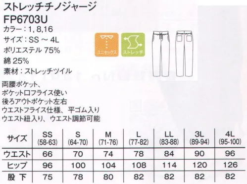 ボンマックス FP6703U ユニセックスチノジャージ ラクラクフィット！動きやすさとデザイン性を両立。ユニセックスチノジャージ。 ウエストはフライス仕様で平ゴム入り。ヒモも付いていて、自由にウエストの調節が可能です。チノとジャージの2つの顔を持った楽チンパンツ。 とにかく動きやすくて楽チン！ シャツをタックアウトして着用すればベーシックなチノパンツ！パンツのウエスト部が隠れた状態では、いたってベーシックなチノパンツ。程よい太さの美脚シルエットが際立っています。⇒シャツをタックインすればカジュアルなお洒落チノパンツに変身！ウエストやポケット口がフライス仕様となっているため、一気にカジュアルな印象に。平ゴム入りのウエストは、はき心地も満点です。 ボディの素材には、ストレッチツイルを採用しているため、程よいフィット感と動きやすさを両立させています。 ●ポケット口もフライス仕様。手触りがよく、見た目のアクセントとしても効果的。 ●左右に配された後ろアウトポケットには、赤いステッチが入りアクセントに。 サイズ／スペック