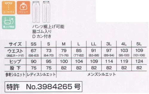 ボンマックス FP6707U 裾上げらくらくスリムパンツ 裾上げらくらくパンツに、スリムタイプが新登場！！従来品との違いが満載1.腰回りがすっきり見えるノータック仕様。2.細めのわたり幅でシャープな印象に。3.従来品よりも少し厚めの生地を使用。4.プライスは従来品と同じです。5.股上ローウエスト※スリムパンツは股上が浅い分ローウエストになります。そのため表示はレギュラーパンツよりもウエスト寸法が大きくなります。●大切な鍵類の紛失防止に役立つDカン付き。●Dカンを使用しない時は収納できます。●Dカンからチェーンをポケットに垂らせます。●ウエスト両脇は脇ゴム仕様になっています。●金属アレルギーの心配のない樹脂製のホック。裾上げ方法手間と時間のかかる裾上げとは違い、ワンタッチでできるのが特徴。着用者の股下サイズに合わせて5段階、最大12cmの調整が可能。 サイズ／スペック