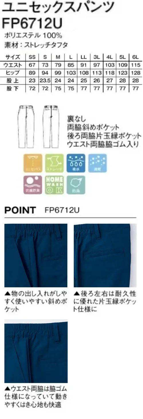 ボンマックス FP6712U ユニセックスパンツ FP6712U ユニセックスパンツ軽い！伸びる！アクティブ2WAYストレッチスーツ堅苦しいスーツの常識を覆す、高機能なストレッチスーツが誕生。軽さと伸びやかな着心地に、抗菌防臭・吸水速乾機能をプラスした、FACE MIXの洗えるワークスーツ。軽快で快適な着心地に仕事のパフォーマンスも気分も上がる一着です。仕様品番:FP6712U品名:ユニセックスパンツ サイズ／スペック