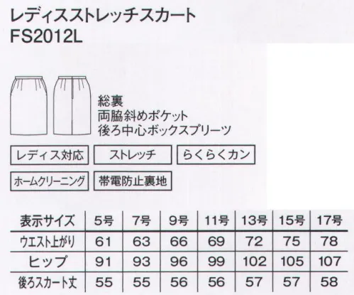 ボンマックス FS2012L レディスストレッチスカート コーデュラ素材でスカートをずっと綺麗に通常のナイロンの7倍もの強度を持つコーデュラを使用したスカートは耐久性抜群。正装感を感じる上品なシルエットで様々なシーンに対応できるスタンダードなスカートです。●サイドには小物を収納するのに便利なポケット付き●ウエストにはサイズ調節可能な伸縮する尾錠付き●後ろ中心のボックスプリーツで動きやすく快適※手洗いにて洗濯ができます。「スタイリッシュ」が続く、高耐久性素材コーデュラファブリック。【驚きの耐久性】通常のナイロンの7倍もの強度を持つコーデュラは、摩擦、引き裂き、擦り切れへの強さが特長です。仕事で忙しい毎日、着ている服の前端やポケット端、袖口などが毛羽立ったり、擦り切れたりという経験がある方も多いはず。そんな不快な思いもこのコーデュラファブリックなら解決してくれます。一着のスーツを綺麗に着続けられること。それがコーデュラならではの特長です。【軽量でしなやか】耐久性が高い素材というと、丈夫さと引き換えに分厚くごわごわとした着心地というイメージを持たれる方も多いはず。コーデュラは耐久性が高いだけでなく、柔軟性と軽さも備えた素材です。長時間の着用でもストレスを感じることのない、快適な着心地を実現。繊維自体が細いため、生地が分厚くならず、すっきりとしたシルエットに仕上げています。【上質なファブリック】しなやかな強靭性を持つコーデュラに、ポリエステルとウールを混紡させ織上げました。美しい表情と、滑らかな手触りが魅力の最高級織物です。シャドーストライプ柄がさりげないおしゃれさを演出します。CORDURAは、耐久性に優れたファブリックに対するインビスタ（INVISTA）社の登録商標です。 サイズ／スペック