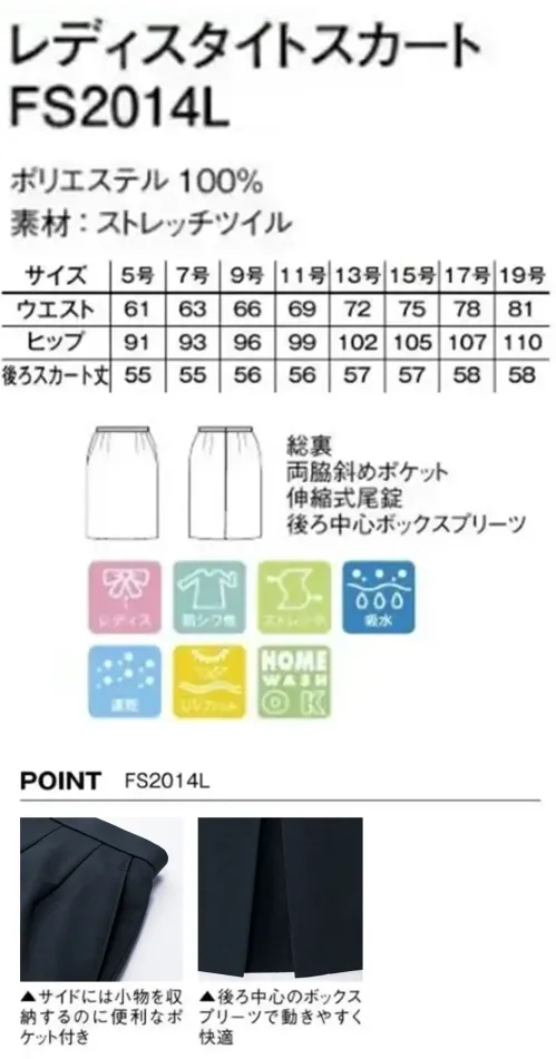 ボンマックス FS2014L レディスタイトスカート 丸洗い！ウォッシャブルベーシックカジュアルからフォーマルまでスーツスタイルが楽しめる、ベーシックで機能的な一着。ユニフォームに不可欠な着心地の良さと機能性はもちろん、メンテナンスのしやすさを備えたウォッシャブルスーツ。オールシーズン快適に様々なシーンで活躍します。仕様品番:FS2014L品名:レディスタイトスカート サイズ／スペック