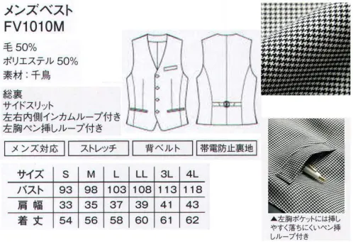 ボンマックス FV1010M メンズベスト(千鳥格子) GRAND SERIESクラス感溢れるトラディショナルチェックが「GRAND」シリーズに登場。英国の由緒正しき千鳥格子とグレンチェックが、「GRAND」のラインナップに加わります。クラシックなトラディショナル柄を、洗練されたスタイリングで仕上げた上品なエレガントさが魅力の一着。セットアップでも、単品使いでもおすすめです。●左胸ポケットには挿しやすく落ちにくいペン挿しループ付き。●コードがからみにくい内側のインカムループ。●背ベルトでシルエットを自由に調節可能です。●サイドスリットでスムーズな動きをサポート。 サイズ／スペック