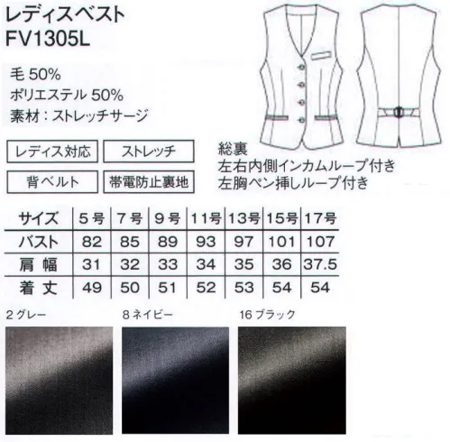 ボンマックス FV1305L レディスベスト GRAND SERIES品格漂う上質な生地を仕立てたクラス感のあるセットアップ。ベストのラインナップも充実の新バリエーションに。ジャケットとはまた違うベストスタイルならではの“きちんと感”を演出でき、コーディネートの幅が広がります。●コードが絡みにくい内側のインカムループ。 ●左胸ポケットには挿しやすく落ちにくいペン挿しループ付き。●背ベルトでシルエットを自由に調節可能です。●バックスリット入りでスムーズな動きをサポート。※2022年10月以降順次、生地生産地変更当面の間、旧生地商品と新生地商品が在庫内で混在することになりますので、予めご了承ください。製造工程の違いにより、既存生地と若干の色差は御座いますが、各種堅牢度を含めた物性面はメーカー基準を満たしておりますのでご安心ください。 サイズ／スペック