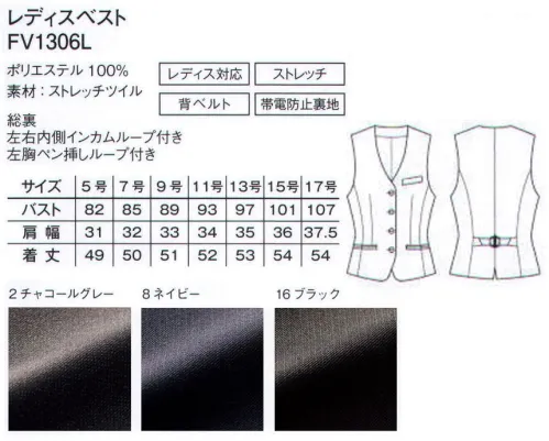 ボンマックス FV1306L レディスベスト ALBA SERIESリーズナブルながらも見た目と着心地の良さを兼備。ポリエステルを使用した「ALBA」シリーズは、程よい光沢感が品良く、アクティブな印象。耐久性に優れ、シワになりにくいので、日々のケアもイージーです。ベストのラインナップも充実の新バリエーションに。ジャケットとはまた違うベストスタイルならではの“きちんと感”を演出でき、コーディネートの幅が広がります。●コードがからみにくい内側のインカムループ。●左胸ポケットには挿しやすく落ちにくい挿しループ付き。●背ベルトでシルエットを自由に調節できます。●バックスリット入りでスムーズな動きをサポート。 サイズ／スペック