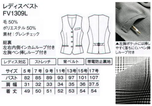 ボンマックス FV1309L レディスベスト(グレンチェック) GRAND SERIESクラス感溢れるトラディショナルチェックが「GRAND」シリーズに登場。英国の由緒正しき千鳥格子とグレンチェックが、「GRAND」のラインナップに加わります。クラシックなトラディショナル柄を、洗練されたスタイリングで仕上げた上品なエレガントさが魅力の一着。セットアップでも、単品使いでもおすすめです。●左胸ポケットには挿しやすく落ちにくいペン挿しループ付き。●コードがからみにくい内側のインカムループ。●背ベルトでシルエットを自由に調節可能です。●バックスリット入りでスムーズな動きをサポート。 サイズ／スペック