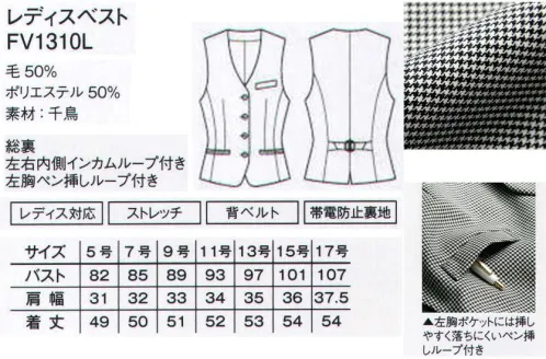 ボンマックス FV1310L レディスベスト(千鳥格子) GRAND SERIESクラス感溢れるトラディショナルチェックが「GRAND」シリーズに登場。英国の由緒正しき千鳥格子とグレンチェックが、「GRAND」のラインナップに加わります。クラシックなトラディショナル柄を、洗練されたスタイリングで仕上げた上品なエレガントさが魅力の一着。セットアップでも、単品使いでもおすすめです。●左胸ポケットには挿しやすく落ちにくいペン挿しループ付き。●コードがからみにくい内側のインカムループ。●背ベルトでシルエットを自由に調節可能です。●バックスリット入りでスムーズな動きをサポート。 サイズ／スペック