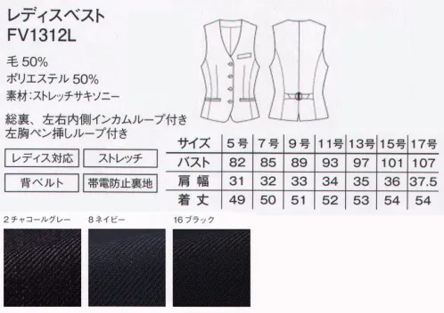 ボンマックス FV1312L レディスベスト 寒い季節も優雅に彩るあたたかみのある表情。このたび、あたたかみのある素材感を持ったストレッチサキソニー生地のスーツがお目見えしました。ほのかに毛羽のある、やわからな質感が魅力。コードがからみにくい内側のインカムループ。左胸ポケットには挿しやすく落ちにくいペン挿しループ付き。背ベルトでシルエットを自由に調節可能です。バックスリット入りでスムーズな動きをサポート。 サイズ／スペック