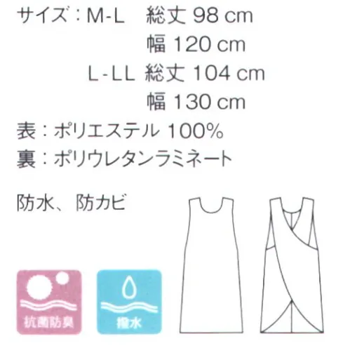 ボンマックス TK7002 入浴介護エプロン ◎ひんやり感軽減:肌触りを考慮し、介護される方が抱きかかえられた際のひんやりする原因である防水フィルムを内側に使用。表生地にはっ水、裏生地は防水機能を施し濡れを防ぎます。◎抗菌・防臭で清潔に:抗菌防臭加工で水回りでも清潔。乾燥機80℃まで対応。M-L:総丈98cm、幅120cmL-LL:総丈104cm、幅130cm サイズ／スペック
