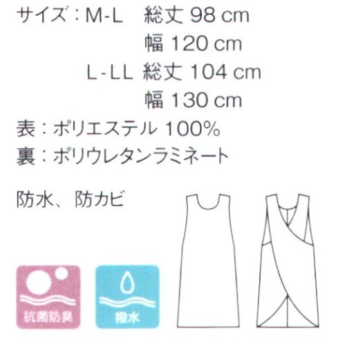 ボンマックス TK7002 入浴介護エプロン ◎ひんやり感軽減:肌触りを考慮し、介護される方が抱きかかえられた際のひんやりする原因である防水フィルムを内側に使用。表生地にはっ水、裏生地は防水機能を施し濡れを防ぎます。◎抗菌・防臭で清潔に:抗菌防臭加工で水回りでも清潔。乾燥機80℃まで対応。M-L:総丈98cm、幅120cmL-LL:総丈104cm、幅130cm サイズ／スペック