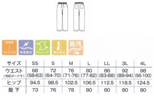ボンマックス TP6803U ユニセックススクラブパンツ 介護・医療に必要な機能とアイディアが充実。介護・医療現場に必要なさまざまな機能とアイディアを盛り込んだスペシャルスクラブ。ドライ感のある生地は透け防止素材で、明るめカラーでもインナーを気にせず着用できます。●ウエストゴム・コード仕立てで屈伸時もウエストがらくちんです。●両脇には物の出し入れがしやすい斜めポケット付きです。●股下部分にマチを入れることで、足さばき時のひきつれ感を軽減。スムーズな動きをサポート。●後ろ両側アウトポケット。ウエスト右側のループは、ネームやPHSの落下を防止できます。 サイズ／スペック