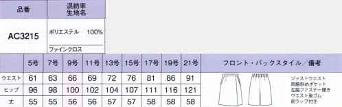 ボンオフィス AC3215-B キュロット　17号～19号 Happy Code上がる！高まる！365日「好感スーツ」多様化する働き方に合わせて、自分らしさを大切にできるよう自在なコーディネイトを可能にしたユニフォームが新登場。美しさと心地よさを兼ね備えた、着るほどに愛おしさの増すスーツでどうか、あなたの毎日がますます輝きますように！高級感のある変化組織と深みのある色合いがフォーマル感をアップ。動きに追従する2WAYストレッチで快適な着心地を叶えます。・左脇開き＆斜めポケット脱ぎ着がスムーズな左脇ファスナー開き。出し入れしやすい両脇斜めポケット付きです。・後ろウエストゴムウエストは後ろゴム仕様。5～6cmのアジャスト分量がサイズ変化に柔軟に対応します。ペットボトルを有効活用「再生ペット｣使用済みペットボトルを細かく砕き洗浄し、不純物を取り除いて再生ポリエステル繊維の原料にします。リサイクルされたプラスチックを有効活用する事で、都市のゴミ問題だけでなく、海の豊かさを守る事にもつながります。生地全体の22.1％に再生ペット、4％にトリアセテートが使用されています。 サイズ／スペック
