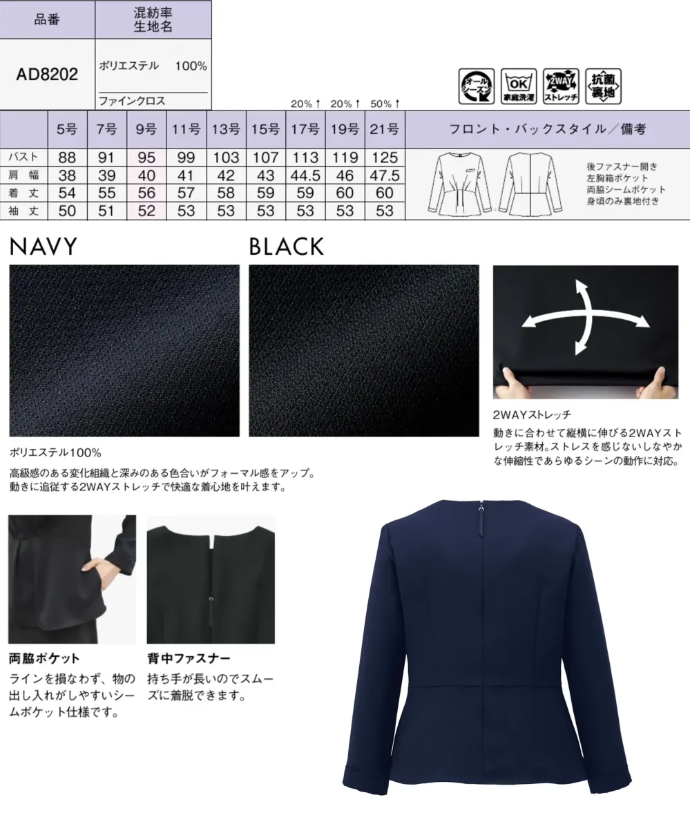 ボンオフィス AD8202 プルオーバー サイズ・スペック