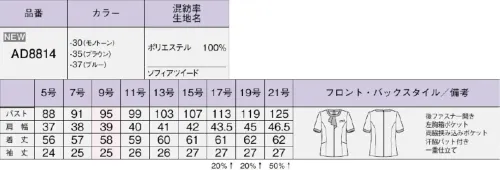 ボンオフィス AD8814 プルオーバー 華やぎ そして 好印象SOPHIATweedソフィアツイード多彩な糸使いで表情豊かに織り上げたサマーツイードは、日本製ならではのこだわり素材で高級感たっぷり。エレガントなデザインとカラーで、ワークシーンがぱっと華やぐような、優しく品格のあるスタイルを演出します。ECOtopia® 生地全体の20％に再生ペットが使用されています。～ECOtopia®（エコトピア）地球の未来の為に～持続可能な社会の実現のため、BONMAXが環境対応製品で貢献するECO活動です。REMU®（レニュー）高品質なリサイクル素材「REMU®」破棄される裁断クズ・衣料品を分解・再重合して、糸を作り出すことで、新しい服に生まれ変わる素材「REMU®」。生まれ変わったポリエステル糸は、石油由来のものと同等の高い品質です。有限な石油を守りCO2削減につながる、今、注目のサスティナブルな取り組みです。通気度86.6（㎤/(㎠・S)）※JIS L 1096 A法(フラジール形法)通常 50（㎤/(㎠・S)）以上は通気性が高いと言われています。 サイズ／スペック