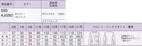 ボンオフィス AJ0262-B ライトジャケット　17号～19号 未来を考えた環境に優しい素材動きやすい「Eco Twill Knit（エコ ツイル ニット）」BONMAXが考える「エコトピア」を実現する植物由来の素材「バイオペット」と、動きやすさや涼しさを兼ね備えるユニフォーム業界の注目素材「ニット」を組み合わせた新シリーズから、ジャケットが登場。環境にも自分にも心地よいを叶える「Eco Twill Knit（エコ ツイル ニット）」は必見です。【バイオペットとは？】バイオペットという言葉、まだ耳馴染みのない方も多いのではないかと思います。これまでの繊維と違い、石油に頼らない植物由来のポリエステルです。石油を使用しないので、製造過程において従来よりもCO2の排出量が削減でき、再生も可能なエコ素材です。しかも、その性能は石油由来のものと同等。未来に向けて注目される素材です。（この製品には、バイオペット糸を34.5％使用しています。）【ニット素材とは？】ファッション業界で、今最もホットなトピックスは、ニット素材。最近では、さらにおしゃれに進化し、様々なアイテムに使用されています。ニットならではの伸縮性の良さで動きやすく、締め付け感のない着心地は働く女性の強い味方になってくれます。さらにシワになりにくく、アイロンいらずでお手入れのラクチンさも魅力です。■形状特徴・一重仕立てジャケットは裏地が無い仕様になっているので、通気性がよく快適に着られます。 サイズ／スペック