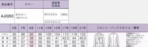 ボンオフィス AJ0263 ジャケット キレイ見えテーラードシンプルなデザインながら、スッキリとした美シルエットでキレイ見えが叶うテーラードジャケット。どんな職種にもマッチする万能なジャケットです。～未来を考えた環境に優しい素材～Eco Twill Knit（エコツイルニット）【バイオペット】限りある石油から植物由来の原料へ地球環境に優しいポリエステル「バイオペット」とは、再生可能な植物原料（サトウキビ）を使用することで、石油に頼らない持続可能な社会を目指すECO素材です。原料の植物は成長の過程でCO2を吸収します。このため商品の生産や廃棄時にCO2を排出したとしても相殺され、地球の気候変動の対策にも貢献します。【ニット素材】快適な着心地とイージーケアで働く女性の強い味方になってくれる注目の素材きちんとした見た目にラクな着心地が魅力の「ニット素材」。深みのある色合いと美しい生地感がフォーマルな装いを叶えます。ニットならではの伸縮の良さで動きやすく、締め付け感のない着心地は働く女性の強い味方です。シワにもなりにくく、アイロン要らずでお手入れのラクさも魅力。 サイズ／スペック