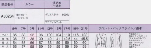 ボンオフィス AJ0264 ジャケット エレガントなノーカラー信頼感がありながら、女性らしさも醸し出すノーカラージャケット。エレガントな印象と美しい衿の開きがデコルテをすっきり見せてくれます。～未来を考えた環境に優しい素材～Eco Twill Knit（エコツイルニット）【バイオペット】限りある石油から植物由来の原料へ地球環境に優しいポリエステル「バイオペット」とは、再生可能な植物原料（サトウキビ）を使用することで、石油に頼らない持続可能な社会を目指すECO素材です。原料の植物は成長の過程でCO2を吸収します。このため商品の生産や廃棄時にCO2を排出したとしても相殺され、地球の気候変動の対策にも貢献します。【ニット素材】快適な着心地とイージーケアで働く女性の強い味方になってくれる注目の素材きちんとした見た目にラクな着心地が魅力の「ニット素材」。深みのある色合いと美しい生地感がフォーマルな装いを叶えます。ニットならではの伸縮の良さで動きやすく、締め付け感のない着心地は働く女性の強い味方です。シワにもなりにくく、アイロン要らずでお手入れのラクさも魅力。 サイズ／スペック