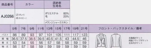 ボンオフィス AJ0266 ジャケット Centle Trad-ジェントルトラッド-洒落感あるデザインで個性を覗かせるベーシックにほんの少し遊びを効かせたデザインと品格ある上質な生地感が魅力のシリーズです。◎裏地に抗菌防臭加工「ポリジン」を採用！ポリジン社（スウェーデン）が開発した銀イオン（Ag+）による抗菌防臭加工「ポリジン」。汗のニオイや部屋干し収納原因となる菌の成長を抑制し、ニオイの発生を防ぎます。有効成分である塩化銀は全てリサイクルされた銀を使用していて環境にもやさしく無香料なので、周りの人にも安心＆安全です。世界150ブランド以上で採用された安心の技術をお届けします。■形状特長・右内ポケットジャケットの右内側にネームホルダー等が入れやすいポケットが付いています。・左内ポケットジャケットの左内側にメモ帳が入る深さのポケットが付いています。 サイズ／スペック