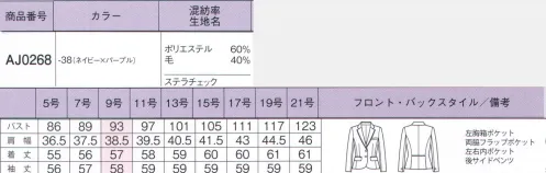 ボンオフィス AJ0268 ジャケット 深みのある柄が際立つ洗練のネイビー生地の奥行きを演出する千鳥柄にパープルのチェックが女性らしさを強調する品格を感じるシリーズです。ラペルやポケットにあしらった黒のサテンがさりげない高級感を醸し出します。■形状特長・後ろ身頃のサイドベンツ＆パイピング裾に入ったベンツが腰まわりにゆとりを持たせ、ウエストのパイピングが腰位置を高く見せます。・右内ポケットジャケットの右内側にネームホルダー等が入れやすいポケットが付いています。・左内ポケットジャケットの左内側にメモ帳が入る深さのポケットが付いています。◎裏地に抗菌防臭加工「ポリジン」を採用！ポリジン社（スウェーデン）が開発した銀イオン（Ag+）による抗菌防臭加工「ポリジン」。汗のニオイや部屋干し収納原因となる菌の成長を抑制し、ニオイの発生を防ぎます。有効成分である塩化銀は全てリサイクルされた銀を使用していて環境にもやさしく無香料なので、周りの人にも安心＆安全です。世界150ブランド以上で採用された安心の技術をお届けします。 サイズ／スペック