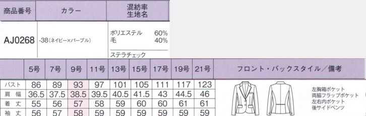 事務服JP ジャケット ボンオフィス AJ0268 事務服の専門店