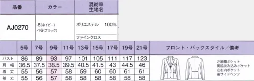 ボンオフィス AJ0270 ジャケット Happy Code上がる！高まる！365日「好感スーツ」多様化する働き方に合わせて、自分らしさを大切にできるよう自在なコーディネイトを可能にしたユニフォームが新登場。美しさと心地よさを兼ね備えた、着るほどに愛おしさの増すスーツでどうか、あなたの毎日がますます輝きますように！●高級感のある変化組織と深みのある色合いがフォーマル感をアップ。動きに追従する2WAYストレッチで快適な着心地を叶えます。【形状特徴】・後ろ身頃のサイドベンツ＆パイピング裾に入ったベンツが腰周りにゆとりを持たせ、ウエストのパイピングが腰位置を高く見せます。・右内ポケットジャケットの右内側にネームホルダー等が入れやすいポケットが付いています。・左内ポケットジャケットの左内側にメモ帳が入る深さのポケットが付いています。 サイズ／スペック