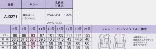 ボンオフィス AJ0271 ジャケット Happy Code上がる！高まる！365日「好感スーツ」多様化する働き方に合わせて、自分らしさを大切にできるよう自在なコーディネイトを可能にしたユニフォームが新登場。美しさと心地よさを兼ね備えた、着るほどに愛おしさの増すスーツでどうか、あなたの毎日がますます輝きますように！●高級感のある変化組織と深みのある色合いがフォーマル感をアップ。動きに追従する2WAYストレッチで快適な着心地を叶えます。【形状特徴】・後ろ身頃のサイドベンツ＆パイピング裾に入ったベンツが腰周りにゆとりを持たせ、ウエストのパイピングが腰位置を高く見せます。・右内ポケットジャケットの右内側にネームホルダー等が入れやすいポケットが付いています。・左内ポケットジャケットの左内側にメモ帳が入る深さのポケットが付いています。 サイズ／スペック