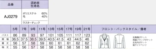 ボンオフィス AJ0279-B ジャケット　17号～19号 Luster Check知的ネイビー、誠実ブラック 魅せるスタイルで凛と映え高級感のある佇まいで目を引く、艶やかでラグジュアリーなシリーズ。知的な印象を与えるネイビー、誠実で気品のある大人ブラック。美しいシルエットや細やかなディテールで上品な魅力を醸し出します。●裏地に抗菌防臭加工「ポリジン・バイオスタティック」を採用！ポリジン社（スウェーデン）が開発した銀イオン（Ag+）による抗菌防臭加工「ポリジン・バイオスタティック」。汗のニオイや部屋干し臭の原因となる菌の成長を抑制し、ニオイの発生を防ぎます。有効成分である塩化銀は環境にもやさしく無香料なので、周りの人にも安心＆安全です。■形状特徴・ラベル端の切り替えラベル端をバイアスに切り替え、サテンのアクセントを入れることで洗練された印象を与えます。・後ろ身頃のサイドベンツ＆パイピング裾に入ったベンツが腰まわりにゆとりを持たせ、ウエストのパピングが腰位置を高く見せます。・左右内ポケット右内側はネームホルダーが入れやすく、左内側はメモ帳が入る大きさのポケットが付いています。 サイズ／スペック