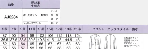 ボンオフィス AJ0284 ジャケット Shadow Stripe Knit清涼感ときちんと見えを叶えるニットシリーズは、オフィスから接客業まで、幅広い職種に対応。端正な柄しなやかな伸縮性と軽やかな着心地を実現し、再生PET「RENU®」を使用したエコ素材で環境にも配慮しました。■高品質なリサイクル素材「レニュー」廃棄される裁断くず・衣料品を分解・再重合して、糸を作り出すことで、新しい服に生まれ変わる素材「RENU®」。生まれ変わったポリエステル千雄は、石油由来のものと同等の高い品質です。有限な石油を守りCO2削減につながる、今、注目のサスティナブルな取り組みです。■裏地に抗菌防臭加工「ポリジン・バイオスタティック」を採用！ポリジン社（スウェーデン）が開発した銀イオン（Ag+）による抗菌防臭加工「ポリジン・バイオスタティック」。汗のニオイや部屋干し臭の原因となる菌の成長を抑制し、ニオイの発生を防ぎます。有効成分である塩化銀は環境にもやさしく無香料なので、周りの人にも安心＆安全です。■形状特長・右内ポケットジャケットの右内側にネームホルダー等を入れやすいポケットが付いています。・左内ポケットジャケットの左内側にメモ帳が入る深さのポケットが付いています。 サイズ／スペック