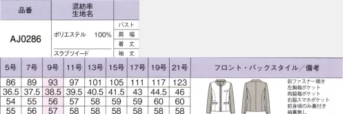 ボンオフィス AJ0286 ジャケット Monotone Tweed凛とした印象のモノトーンコーデに柄×柄のミックスパターンで表情をプラス。エレガントなデザインと上質な生地感で女性の美しさを最大限に引き出します。■形状特長・ファスナー開き着こなしに合わせた調整が可能な上下開きファスナー仕様です。・袖口スリット袖口はスリット開き。折り返してもおしゃれな2WAY仕様です。・スマホポケット右側にはスマホが入る深さのポケットが付いています。 サイズ／スペック