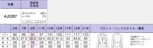 ボンオフィス AJ0287 ジャケット 縦長効果を後押しする細いピッチのストライプ柄で、着やせが叶う「シェイドフィットストライプ」、ディテールにカラーアクセントを加えて、女性らしさをプラスしながら、クールでスマートな着こなしを実現。好印象なきちんと感を約束する。クールエレガンススタイル。視線を中央に集めて縦長効果協調。サイドパーツをバイアス仕立てにしたのが細見え効果を高める秘密。6面体でつくる立体的なパターン設計で、サイズはそのままスリムなシルエットを演出します。後ろ身頃のサイドベンツ＆パイピング裾に入ったベンツが腰まわりにゆとりを持たせ、ウエストのパイピングが腰位置を高く見せます。角度によって表情が変わる織柄をベースに繊細なストライプをアレンジしてクールな印象に。適度なふくらみのあるウールライクな素材で立体的なシルエットをつくります。しなやかな風合いとストレッチで着心地も快適です。・袖口スリット袖口はスリット開き。折り返してもおしゃれな2WAY仕様です。・右内ポケットジャケットの右内側にネームホルダー等が入れやすいポケットが付いています。・左内ポケットジャケットの左内側にメモ帳が入る深さのポケットが付いています。裏地に抗菌防臭加工POLYGIENESTAYERESHを採用。ポリジン社(スウェーデン)が開発した銀イオンによる抗菌防臭加工「ポリジン・ステイフレッシュ」。汗のニオイや部屋干し臭の原因となる菌の成長を抑制し、ニオイの発生を防ぎます。 サイズ／スペック