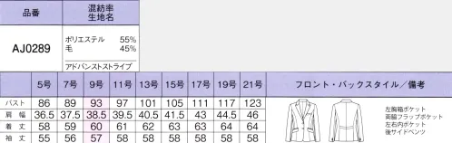 ボンオフィス AJ0289 ジャケット たどり着いた究極のスマート設計ウール混の贅沢な風合いで高級感溢れる「アドバンスストライプ」は、スタイルアップと気映えを叶えるデザインが魅力。「ソロテックスECO-Hybrid」を使用した、驚きのストレッチ性と格段にアップした快適な着心地を体感してください。POINT1極上なめらかな肌触り。ウールを45％混紡した上質感あふれる素材を使用。しなやかでソフトな風合いやなめらかな肌触りを堪能できるだけでなく、シワになりにくく、まとわりつきやホコリつきを防止し、機能的にも優秀です。POINT2通常2.5倍。進化ストレッチ素材SOLOTEX ECO-Hybrid。環境に優しい2種のポリマーから作られた、伸縮性の高い繊維「ソロテアックスRECO-Hybrid」を経糸・緯糸に採用。進化したサスティナブルなストレッチ糸で、まるでニットのような抜群の伸びを感じられます。優れたストレッチ性螺旋状もクリンプ構造になっていて、ソフトな風合いと高い伸縮性を実現。環境に優しい2種のポリマー一部の植物由来を用いた原料とリサイクル原料の2つのポリマーから作られたサスティナブルな繊維トップ染めした深みのあるダークカラーに2種のストライプが映える、高級感たっぷりなウール混素材。しなやかな風合いと2WAYストレッチで快適な着心地を叶えます。さらに導電性繊維を混紡して、まとわりつきやホコリ付きを防止。・後ろ身頃のサイドベンツ＆ベルト裾に入ったベンツが腰回りにゆとりを持たせ、ウエストのベルトが腰位置を高く見せます。・右内ポケット・ジャケットの右内側にネームホルダー等が入れやすいポケットが付いています。・左内ポケットジャケットの左内側にメモ帳が入る深さのポケットが付いています。裏地に抗菌防臭加工POLYGIENESTAYERESHを採用。ポリジン社(スウェーデン)が開発した銀イオンによる抗菌防臭加工「ポリジン・ステイフレッシュ」。汗のニオイや部屋干し臭の原因となる菌の成長を抑制し、ニオイの発生を防ぎます。また、ご家庭での洗濯回数の減少が期待でき、水資源やエネルギー消費を抑えて、衣類が長持ちするためゴミ削減にもつながります。 サイズ／スペック