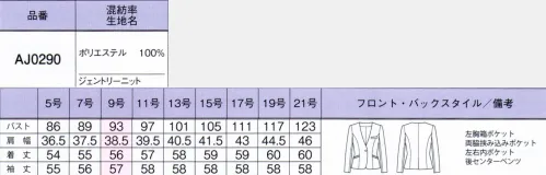 ボンオフィス AJ0290 ジャケット シックなおもてなしエレガンス。凛と美しく華やかに高級感と上質感のあるシックなツイード調素材を採用した「ジェントリーニット」。しなやかに伸びるニット生地で柔らかく、温かみがあり、ストレスフリーな優しい着心地。エレガントなオーラを放つ、気品に満ちたデザインで、確かな信頼感をお届けします。多彩な糸使いで表現した深みのあるツイード調で高級感があり、きちんと上品なイメージをキープ。しなやかに伸びるニット素材のストレスフリーな着心地で、ワークシーンでも動きやすさを実感できます。・後ろセンターベンツ後ろ裾に入ったセンターベンツが腰回りにゆとりを持たせます。・右内ポケットジャケットの右内側にネームホルダー等が入れやすいポケットが付いています。・左内ポケットジャケットの左内側にメモ帳が入る深さのポケットが付いています。裏地に抗菌防臭加工POLYGIENESTAYERESHを採用。ポリジン社(スウェーデン)が開発した銀イオンによる抗菌防臭加工「ポリジン・ステイフレッシュ」。汗のニオイや部屋干し臭の原因となる菌の成長を抑制し、ニオイの発生を防ぎます。使用する水と二酸化炭素の排出量を削減。「カラー原着糸」カラー原着糸とは、原料の段階で直接顔料を練り込んで作られる糸のこと。染色工程におけるエネルギー消費や、使用する水と二酸化炭素の排出量を削減できるため、環境に優しいエコロジーな糸として注目されています。 サイズ／スペック