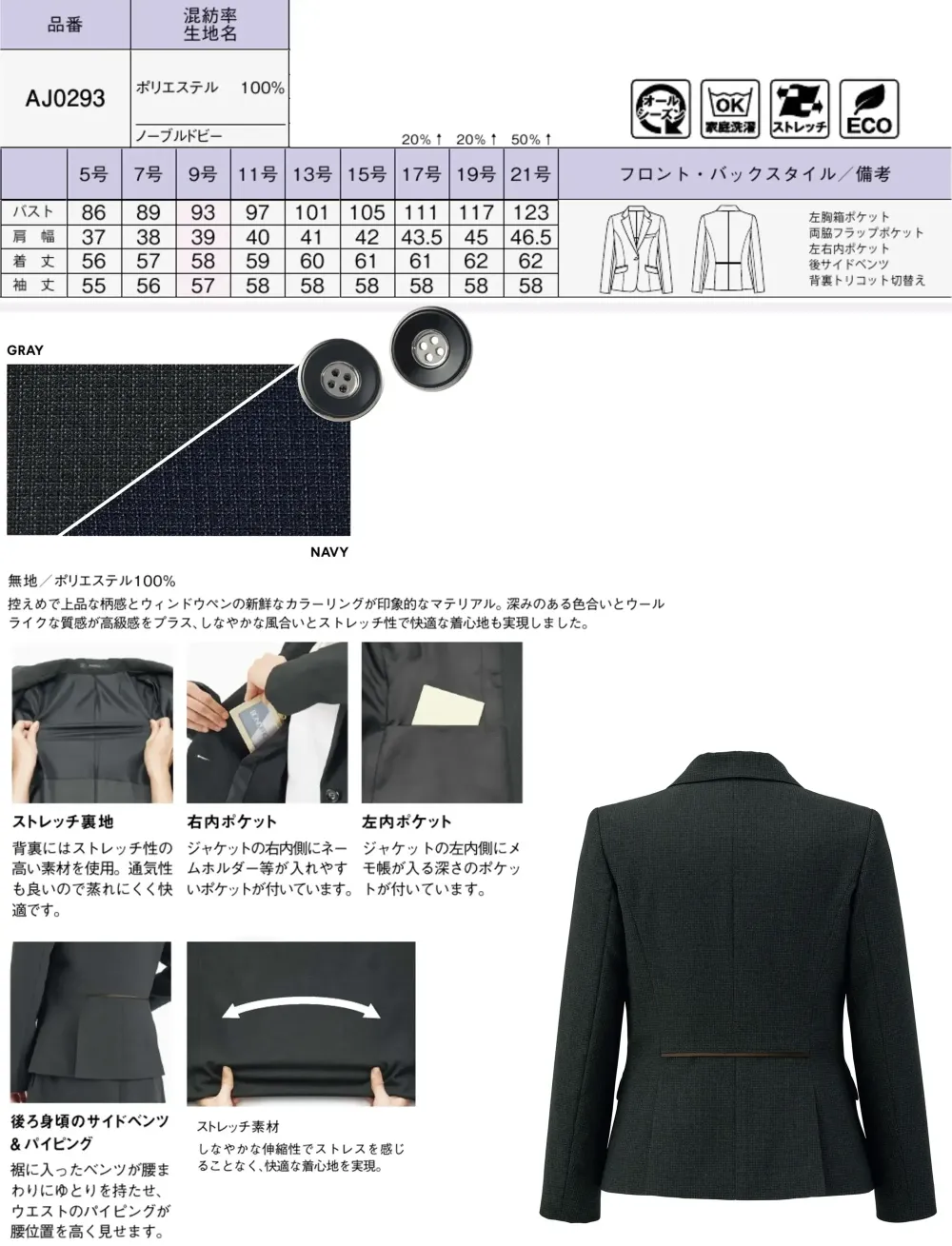 ボンオフィス AJ0293 ジャケット サイズ・スペック