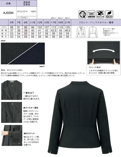ボンオフィス AJ0294 ジャケット サイズ／スペック