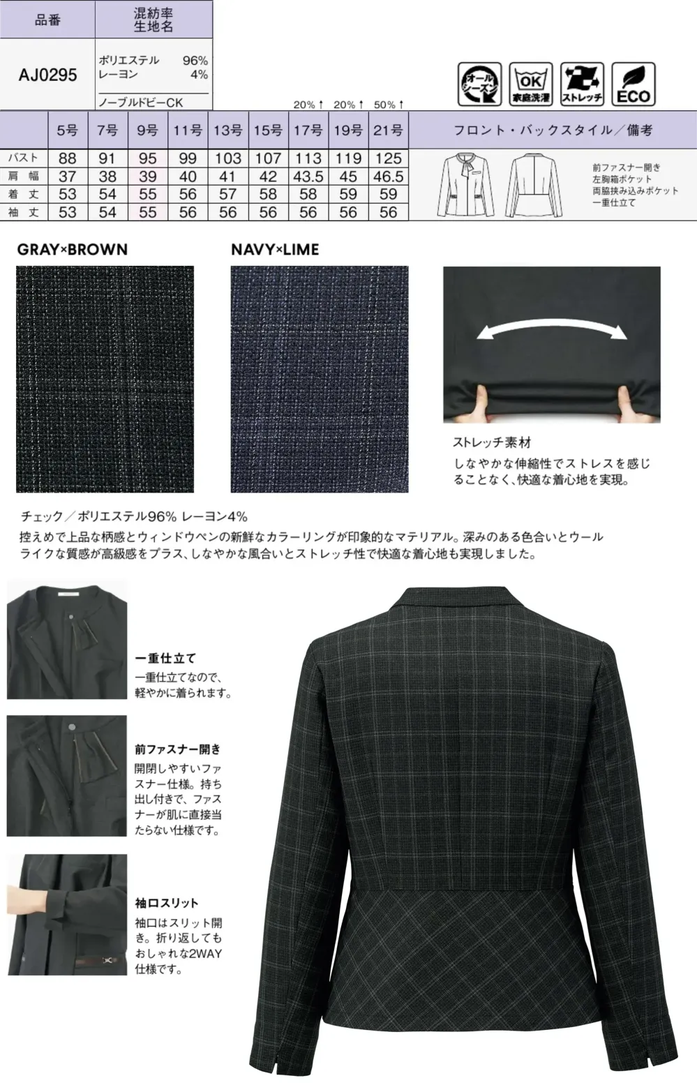 ボンオフィス AJ0295 ジャケット サイズ・スペック