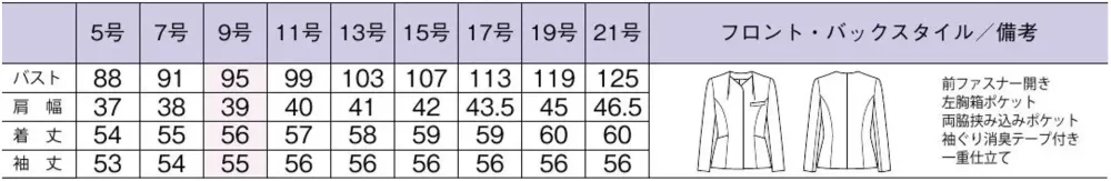 ボンオフィス AJ0299 ソフトジャケット サイズ・スペック