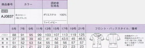 ボンオフィス AJ0837 オーバーブラウス S715SERIES軽くて動きやすいオフィススタイルSOLOTEX® CREARTA®クレアータソロテックス®とストレッチヤーンの高次複合糸をベースに構成された梳毛調ストレッチファブリックです。適度なふくらみが美しいシルエットを創り、サラサラとしたドライな風合いと動きをサポートするストレッチ性で快適な着心地を実現します。ストレッチ性動きやすい横ストレッチでお仕事シーンをサポート。形崩れしにくい防シワ性に優れ、いつも美しく着られるのが魅力です。美しい発色ダークカラーながら、表面感と発色で華やかな印象に。軽量軽いので着心地が良く毎日を快適に過ごせます。ウォッシャブルご自宅で洗えてお手入れラクチン。いつも清潔に着られます。アイテム豊富でどんな職種にもFit！使いやすいネイビーとブラックのカラーに加え、豊富なアイテムバリエーション。どんな職種にも対応する着こなしを実現できる魅力的なラインアップです。●リボンの付け方リボンをループに通して2つ折りにし、形を整えて完成。リボンを付けたまま脱ぎ着が可能。●消臭テープアームホールの消臭テープが汗の臭いを吸着・分解します。 サイズ／スペック