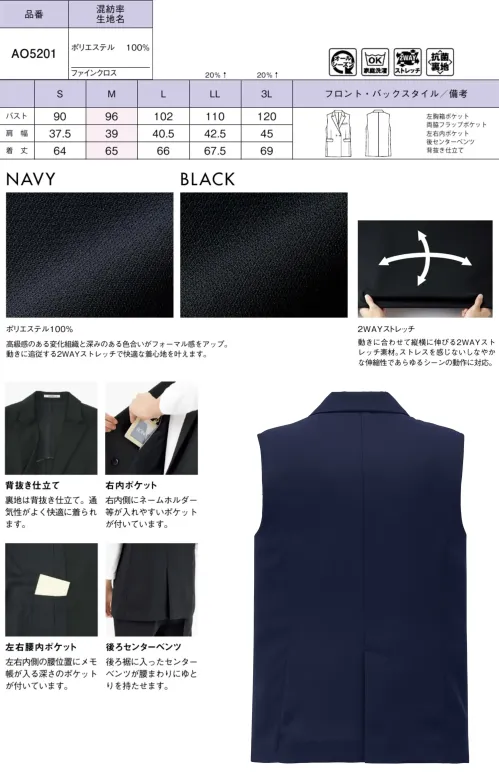 ボンオフィス AO5201 ロングベスト サイズ／スペック