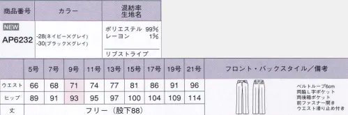 ボンオフィス AP6232 パンツ アナタにValue（価値ある）なスーツ！！どんな職種にも対応！リーズナブルなプライス！誠実で落ち着いた印象を与えるピンストライプのスーツは、洗練されたシルエットとイージーケアが魅力。ビジネスシーンに相応しい機能性と好印象を兼ね備えるバリュー(価値ある）なスーツです。スレンダーなストレートラインのパンツセンタープレスで美脚度アップ。ウエストベルト幅5ｃｍ、ベルト通し6ｃｍ。ウエストベルトスベリ止め付き。両脇L字ポケット、両後ろ箱ポケット、前ファスナー開き、裏地付き。美フォルムを創る適度なふくらみ、しなやかな風合い。動きをサポートするストレッチ性。ヘリンボーンベースの上品なグレイのストライプ。好みやワークシーンで選べる2型のジャケット。アイロンの手間が掛からないイージーケア素材。ホームクリーニング（手洗い）可能。リーズナブルな価格。 サイズ／スペック