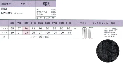 ボンオフィス AP6238 パンツ 世界初！女性のオフィスウェアにコーデュラファブリックが登場！『毎日着る服だからこそ、美しく快適に着てもらいたい。』そんな思いから、ボンマックスがインビスタ社とコラボして開発した最高級素材「コーデュラファブリック」。強さ（耐性）だけでなく、しなやかさや美しさも兼ね備え、全ての働く女性の、常識を変えるオフィスウェアが誕生しました！●組織変化によるストライプの陰影が高級感とカッコよさを生む。●光の当たり方で見え方が変化する魅惑的な柄感が、深みのあるブラックをさらにおしゃれに演出。●最高級ウールのしなやかで美しい質感、保温性・吸放湿性。●PTT繊維ソロテックスのソフトな風合いとしなやかな伸縮性。●超極細ポリエステルによるソフトで高級感のある手触り。●導電性繊維が不快なパチパチ感やほこり付きを防止。●通常ナイロンの7倍の摩耗強度・引き裂き・引っ張り強度のコーデュラを採用。●ウエストは後ろゴム仕様。型崩れがしにくい箱ポケットで物の出し入れがしやすいです。●家庭洗濯（手洗い）可能『強く、しなやかで、美しい。』コーデュラファブリックのココがすごい！！POINT1【驚きの耐久性】通常のナイロンの7倍もの強度を持つコーデュラは、摩耗、引き裂き、擦り切れに強いのが特長です。お仕事で忙しい毎日、着ている服の前端やポケット端、袖口などが毛羽立ったり擦り切れてしまったりなんていう経験がある方も多いはず。そんな不快な思いも、このコーデュラファブリックなら解決してくれるのです。POINT2【軽量でしなやか】耐久性が高い素材というと、丈夫さと引き換えに分厚くゴワゴワとした着心地というイメージを持たれる方も多いはず。しかし、コーデュラは耐久性が高いだけでなく、柔軟性も備えた軽さも特長です。長時間の着用でもストレスが無く、快適な着心地です。繊維自体が細いため、生地が分厚くならず、すっきりとしたシルエットも叶えます。POINTO3【最旬ファブリック】しなやかな強靭性を持つコーデュラに、ポリエステルとウールを混紡させ織上げました。美しい表情と、滑らかな手触りが魅力の最高級織物です。ダークカラーをベースに洗練された「ドット」「シャドーストライプ」「カラーストライプ」の3種類を取り揃えました。好みや職種に合わせて最適なものをお選びください。さらにこんな機能も満載「SOLOTEX」ソフトな風合いとしなやかな伸縮性が特長のPTT繊維。バネのようならせん状の分子構造により、シワになりにくく、形崩れを防ぎ美しいシルエットを保ちます。※「ソロテックス」は、帝人フロンティア（株）の素材です。「トレビラマイクロ」ドイツメーカーの高級機能素材。超極細の繊維が、スーパーファインウールのようにソフトで高級感のある手触りを実現します。優れた通気性が快適で、毛玉になりにくくホームケアも楽です。「導電性繊維」繊維内に電気を通す導電性繊維が、空気中に電気を逃がし不快なパチパチ感やまとわりつきを防ぎます。また、ホコリの吸い付きを軽減。汚れが目立ちやすい色でも安心です。 サイズ／スペック