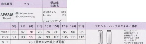 ボンオフィス AP6245 裾上げらくらくパンツ Value Stripe【バリューストライプ】～知的で洗練された装い～信頼感を高めるストライプスーツから新シリーズが登場。ダークカラーに映える洗練されたアクセントカラーでほどよく女性らしい上質なスタイリングが完成します。シーンごとに様々な着こなしが可能なアイテム展開も魅力です。■形状特長・商品が届いたその日に着用可能です！裾に目盛りの付いたテープとボタンがあり、縫わずに裾上げがらくにできます。股下75cm～62cm（最大13cm）の裾上げが可能です。（特許 第6337374号）・斜めポケットラインを損なわず、物の出し入れがスムーズな斜めポケット仕様。・後ろウエストゴム＆箱ポケットウエストは後ろゴム仕様。箱ポケットで物の出し入れがしやすく、口の形状が型崩れしにくい仕様です。 サイズ／スペック